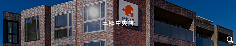 三郷中央店